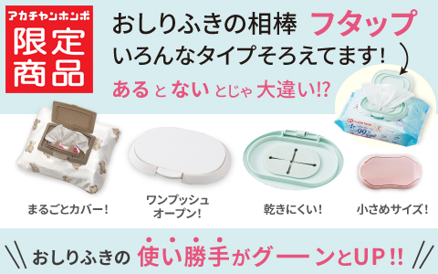 アカチャンホンポのひらけ! フタップ Plus の画像