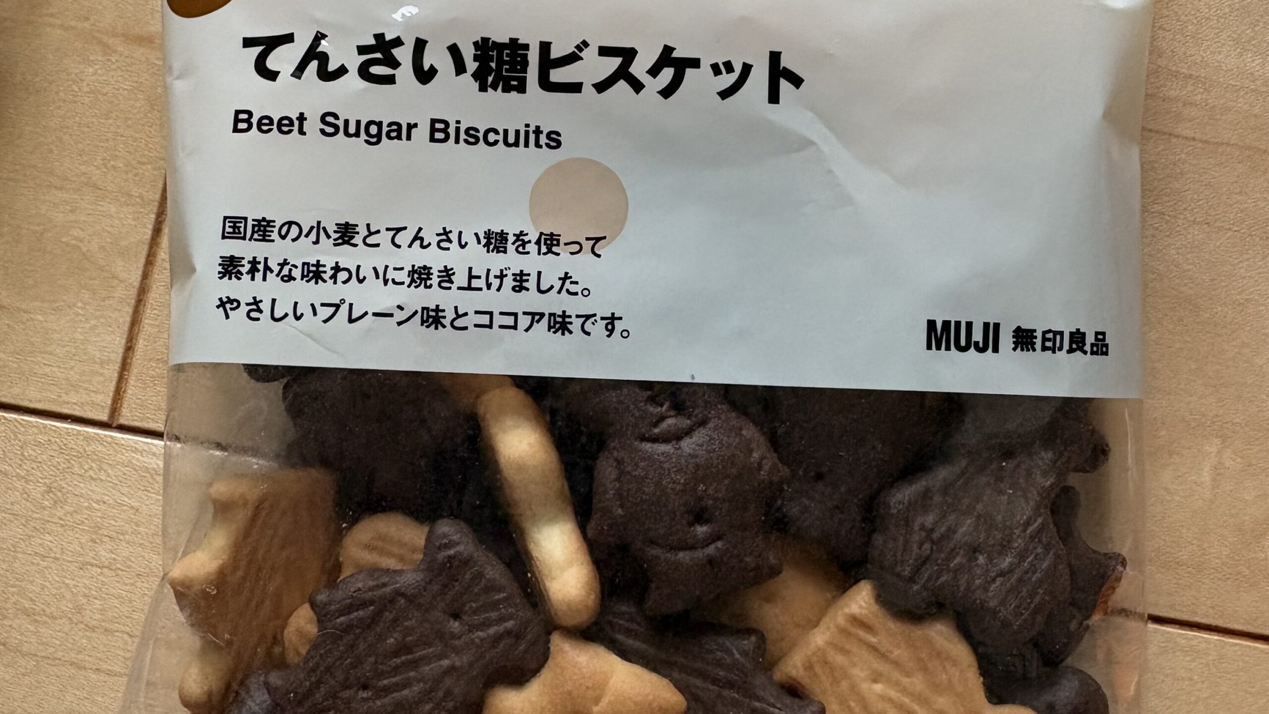 無印良品てんさい糖ビスケット