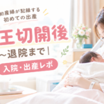 帝王切開後〜退院まで｜入院・出産レポ